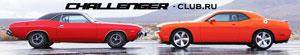     Dodge Challenger.